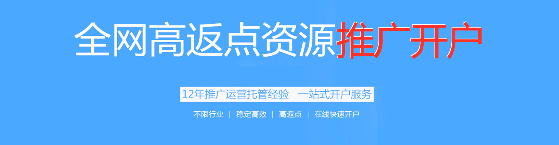 上高百度充值高返点